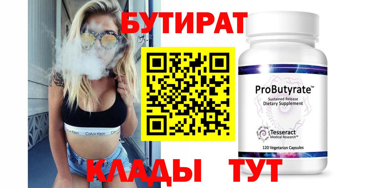Бутират бутандиол Калуга
