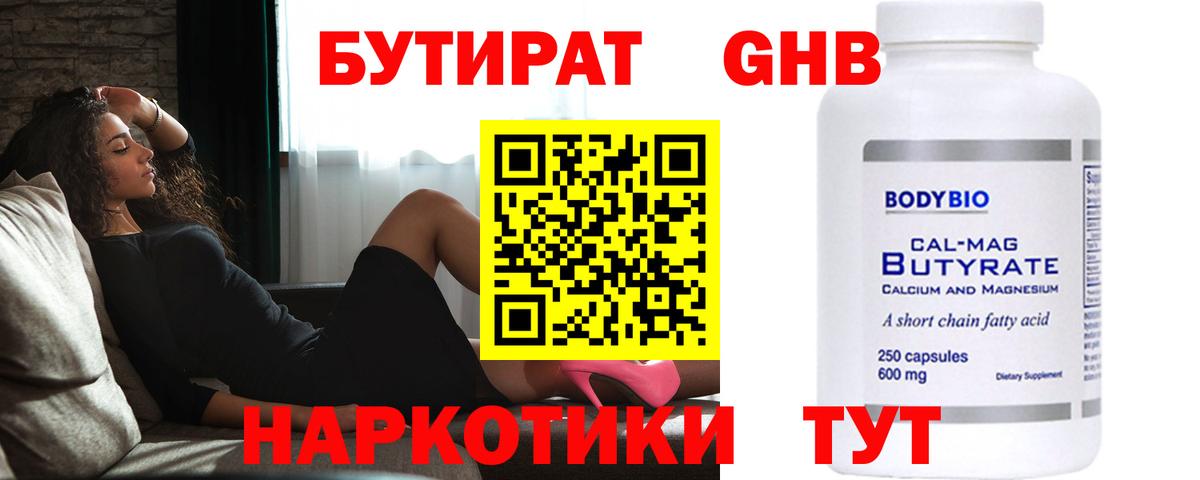 Бутират BDO 33%  Вход с VPN  Калуга 