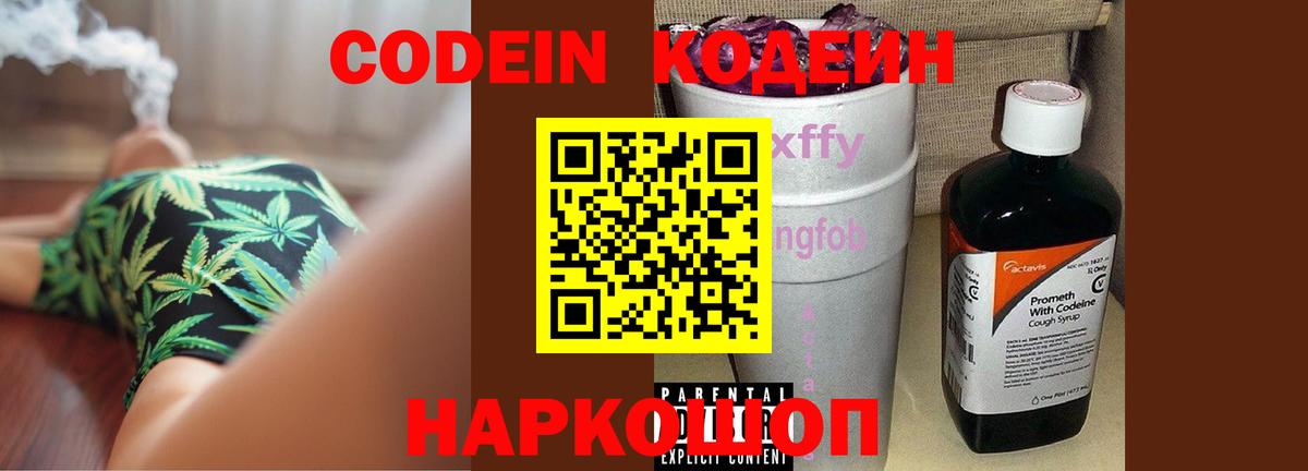 Кодеин Purple Drank  Вход с VPN  Кодеиновый сироп Lean Purple Drank  Калуга 